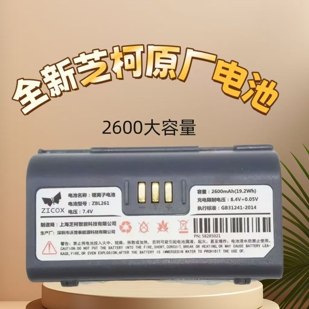 全新芝柯cc3cs3便携式顺丰中通圆通打印机热敏电池优速UC888原装