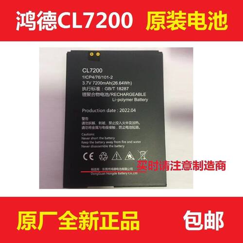 全新鸿德电池型号CL7200富立叶C7平板手持终端条扫码巴枪原装电池