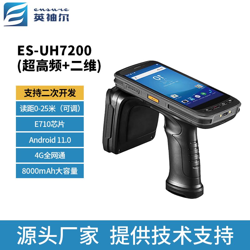 rfid手持机远距离超高频电子标签扫描资产盘点枪pda智能手持终端