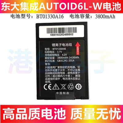 东大集成AUTOID6L-W电池A6L BT01330Al6BL760电板BT056B10充电器
