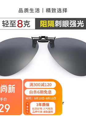 海伦凯勒近视墨镜夹片偏光太阳镜夹片男女款驾驶专用防晒开车眼镜