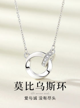 圣雅罗莫比乌斯环999足银项链女款锁骨链时尚饰品吊坠生日礼物送