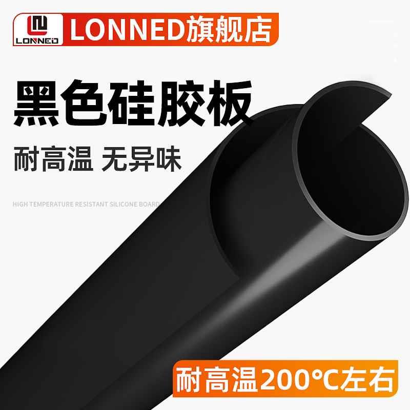 LONED黑色硅胶板耐高硅胶垫密封N垫片1/2/3mm非标定制温加工