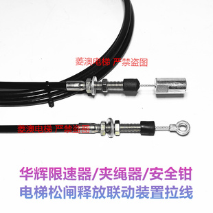 适用XSG607广东华辉电梯限速夹绳器安全钳联动释放装置拉线钢丝绳