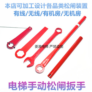 适用于帝奥广日莱茵富沃德江南嘉捷西子奥的斯电梯制动器松闸扳手