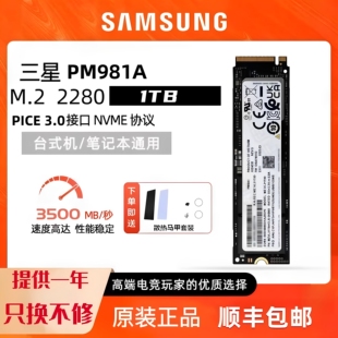 Samsung/三星 PM981a PM9A1 SSD固态硬盘1TB 512G M.2 NVMe 拆机