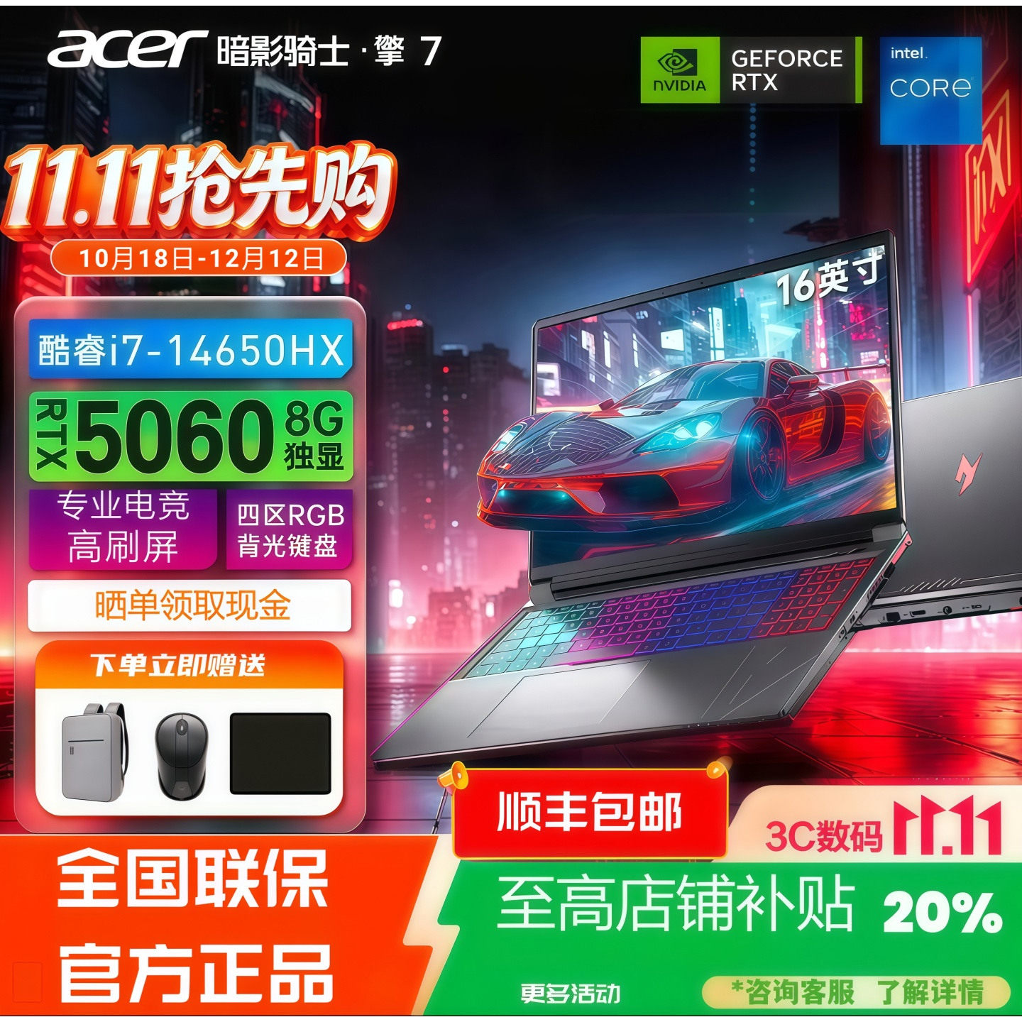 Acer/宏碁暗影骑士·擎7笔记本