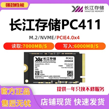 长江存储PC411 SSD固态硬盘1TB 512G M.2 2243 2280 NVMe 拆机