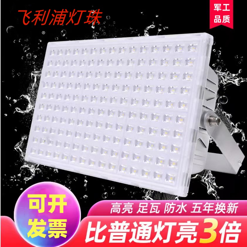 蚂蚁Led照明投光灯户外照明超亮厂房车间防水广告牌200w400W射灯
