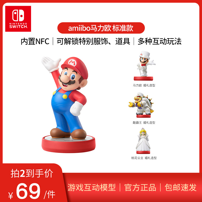 Nintendo Switch 任天堂NS amiibo 标准版 游戏互动模型桃花公主酷霸王 马力欧儿童玩具手办