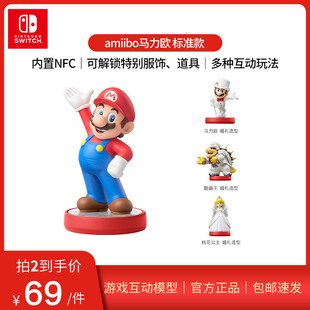 标准版 amiibo 任天堂NS Nintendo 马力欧儿童玩具手办 Switch 游戏互动模型桃花公主酷霸王