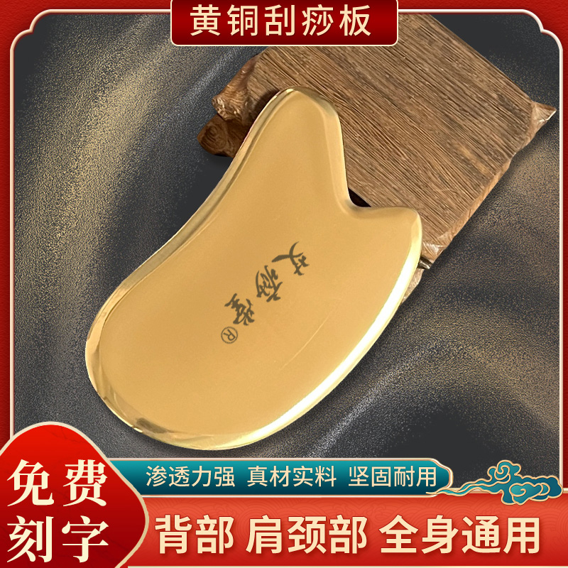 艾痧堂銅刮痧板實心重量足