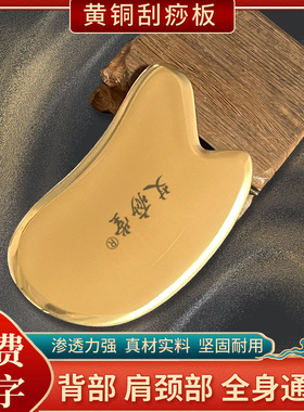 艾痧堂纯黄铜刮痧板实心面部颈椎全身通用厚同朴款小短板刮背方板