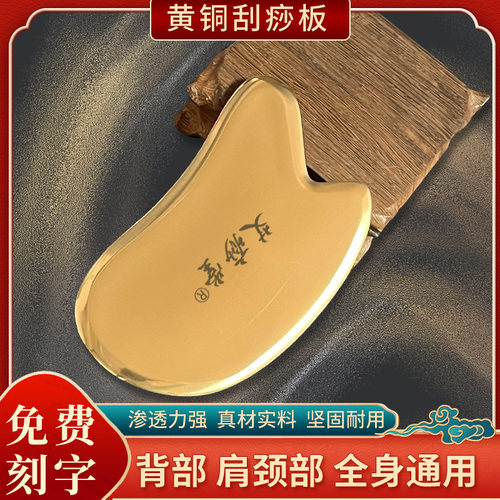 艾痧堂铜刮痧板实心重量足