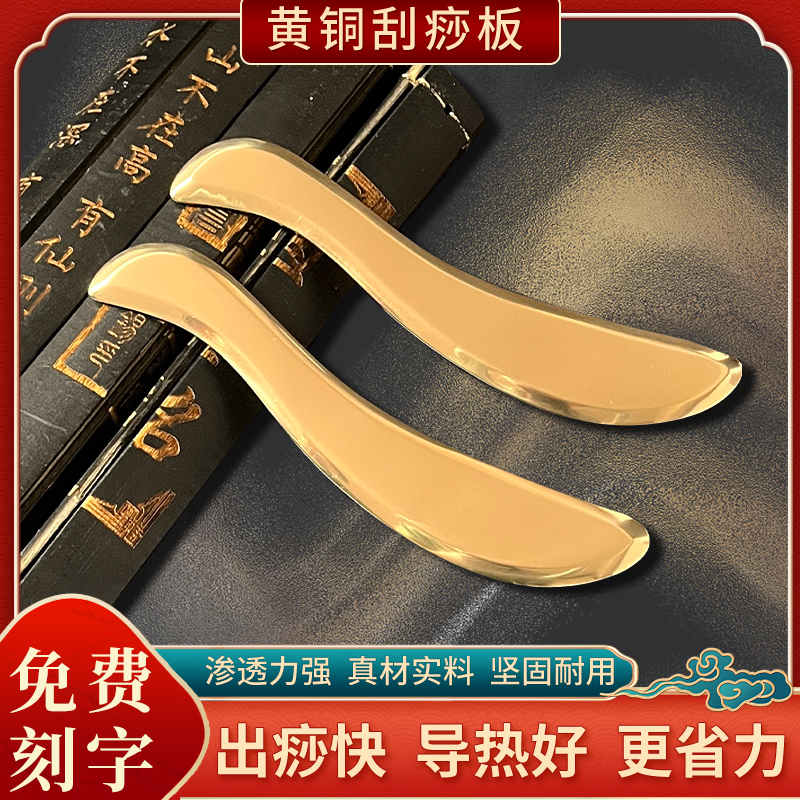 艾痧堂耳穴专用黄铜刮痧板