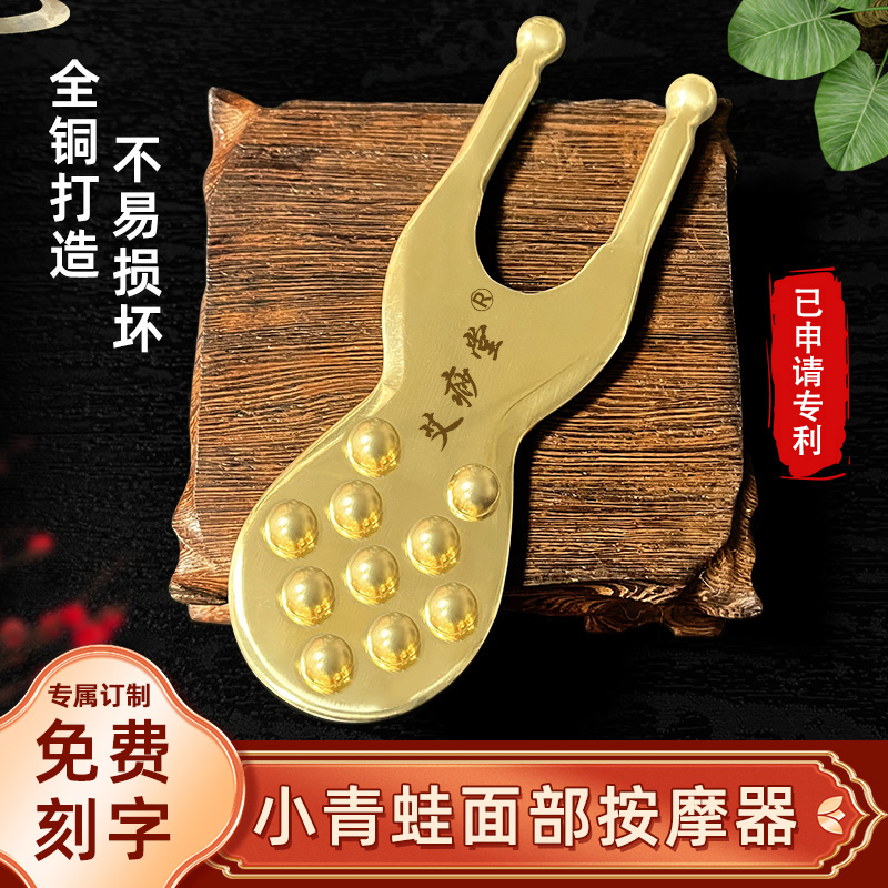 艾痧堂純黃銅小青蛙按摩器