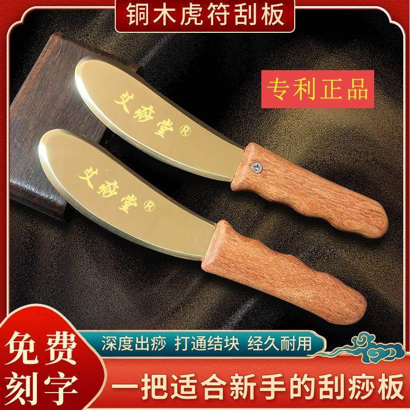 艾痧堂銅木手柄式銅刮痧板