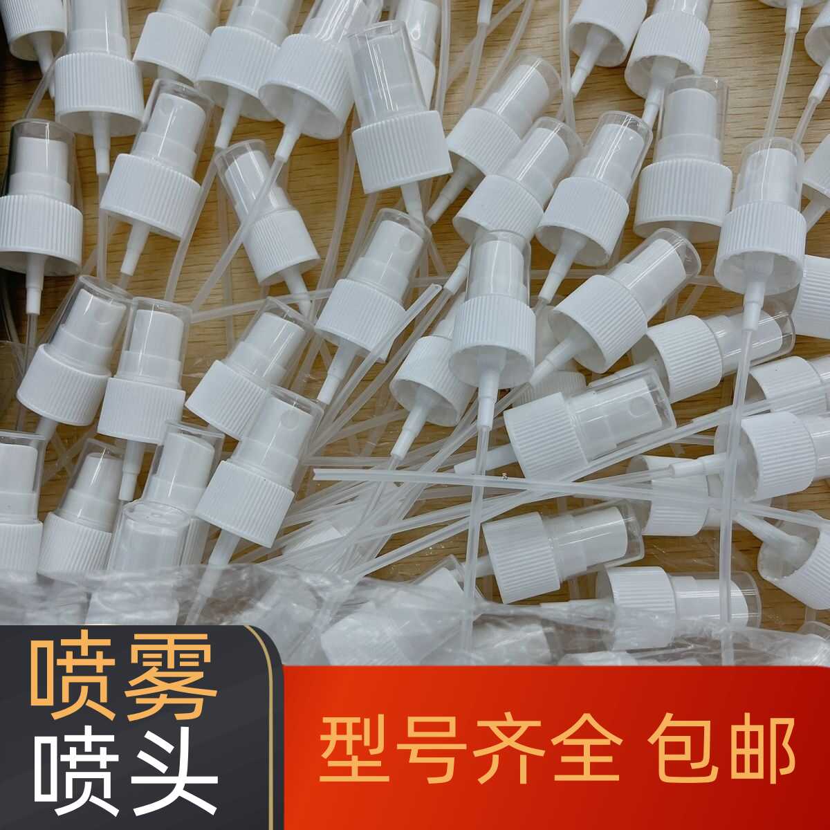 20牙小喷瓶清洁家用消毒水