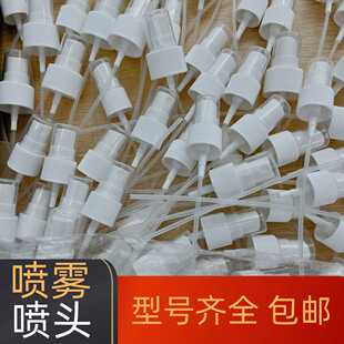 18牙20牙24牙喷雾头 消毒水喷雾专用家用清洁 细喷塑料喷头小喷瓶