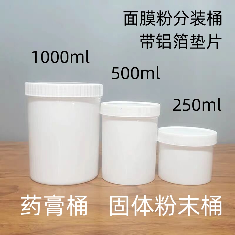 500/1000ml大口塑料桶直立桶广口空瓶粉末分装瓶子面膜桶涂料膏桶