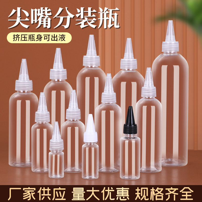 整箱透明PET尖嘴挤压瓶沐浴露食品级分装瓶滴管扎染化妆品尖嘴瓶图片