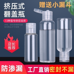挤压瓶补水喷瓶乳液化妆品旅行分装瓶小样式空瓶塑料透明翻盖瓶