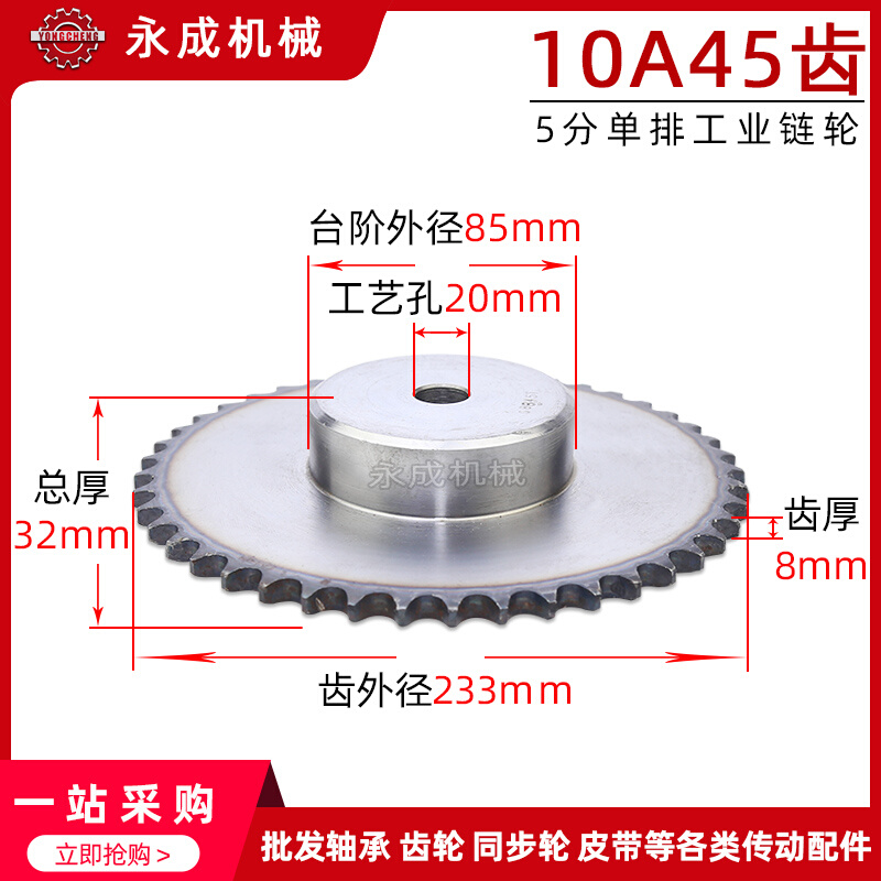 工业链轮10A45链轮5分45齿台轮节距15.875齿外径233单排台轮