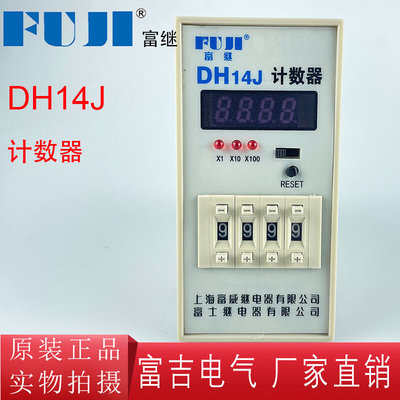 FUJI富继富威DH14J预置数计数器AC220VDC24V电子数显可接光电开关