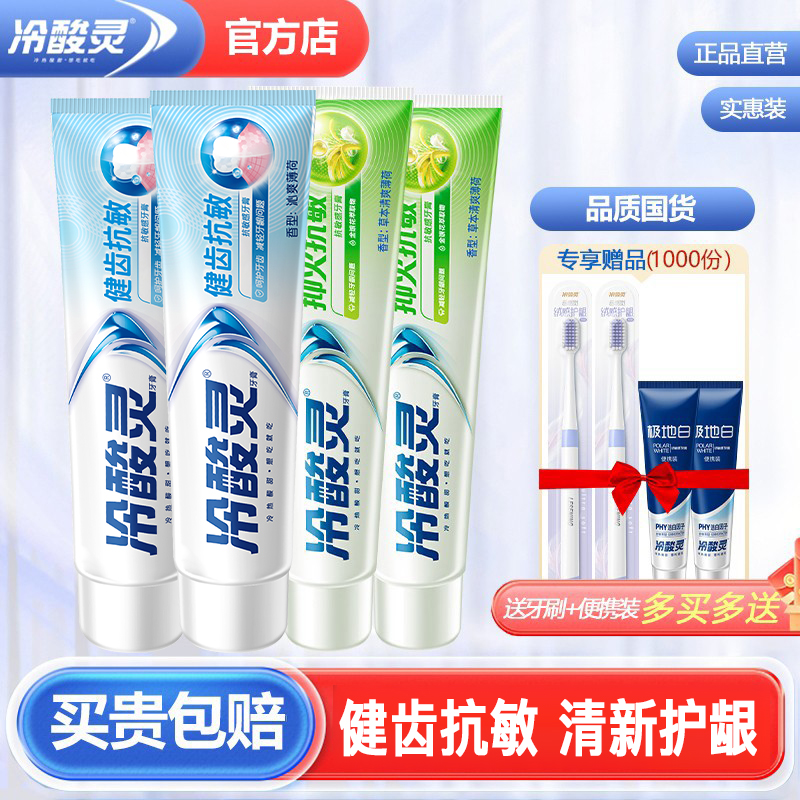 冷酸灵抗敏感牙膏抑火抗敏清火成人家庭实惠装官方旗舰店正品