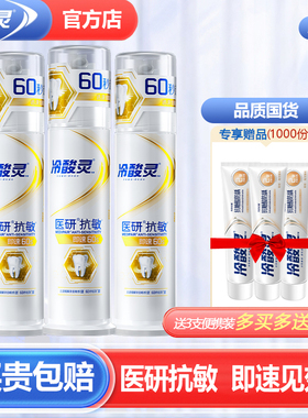 冷酸灵牙膏医研抗敏感修护即速60s专研抗过敏护龈官方旗舰店正品
