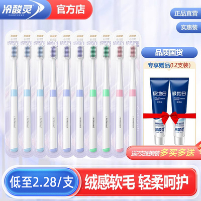 冷酸灵牙刷软毛护龈小头官方店