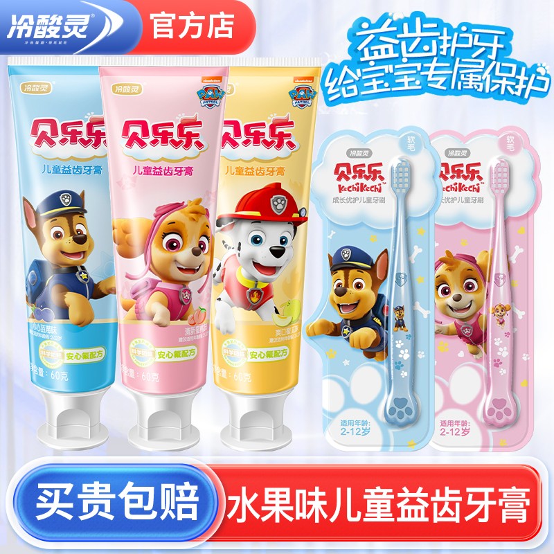 冷酸灵儿童牙膏牙刷套装含氟防蛀龋齿2-3-6-12岁换牙期宝宝小学生