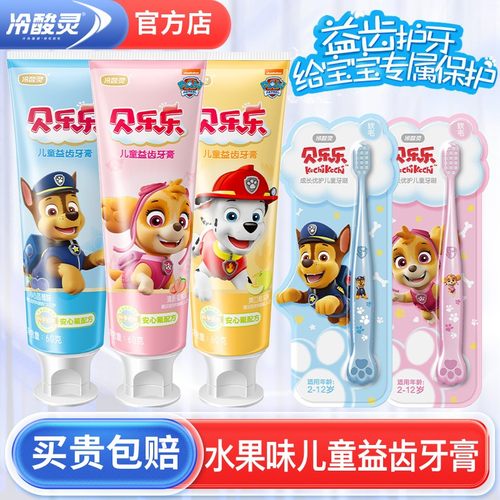 冷酸灵儿童牙膏牙刷套装2-12岁