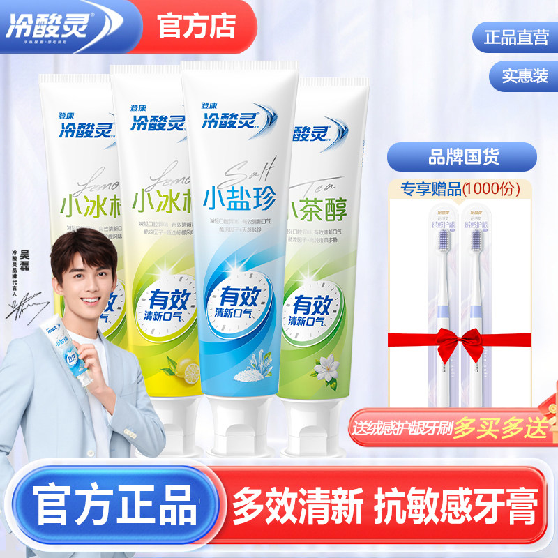冷酸灵牙膏抗牙本质敏感家庭实惠装亮白茉莉茶海盐柠檬正品旗舰店