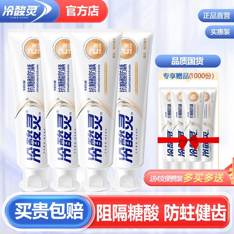 冷酸灵抗糖防龋牙膏含氟防蛀抗敏