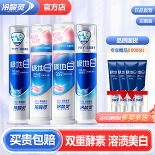 冷酸灵牙膏抗敏感极地白酵素美白清新口气抗过敏官方旗舰店正品