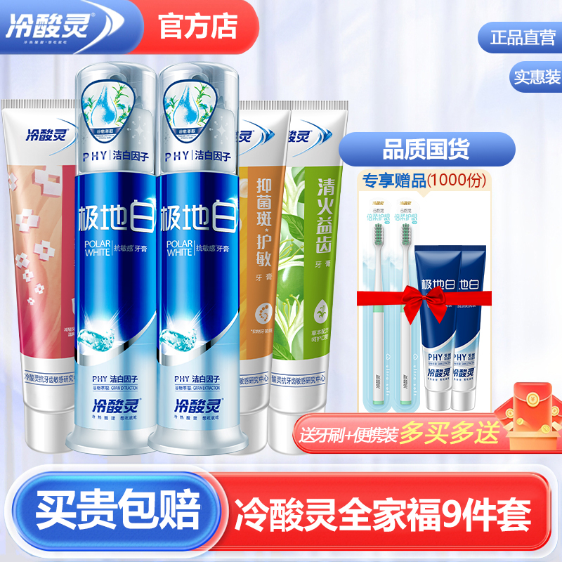 冷酸靈美白抗敏感牙膏家庭實惠裝