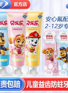 冷酸灵汪汪队儿童牙膏含氟防蛀龋齿2-3-6-12岁换牙期宝宝小孩正品