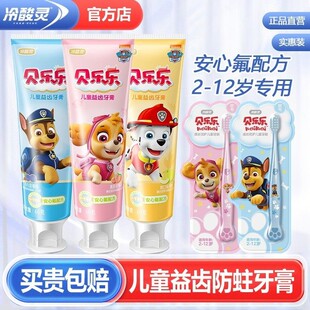 冷酸灵汪汪队儿童牙膏含氟防蛀龋齿2 12岁换牙期宝宝小孩正品