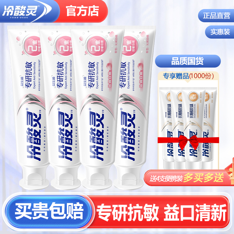 冷酸灵官方店益生菌牙膏沁润白桃