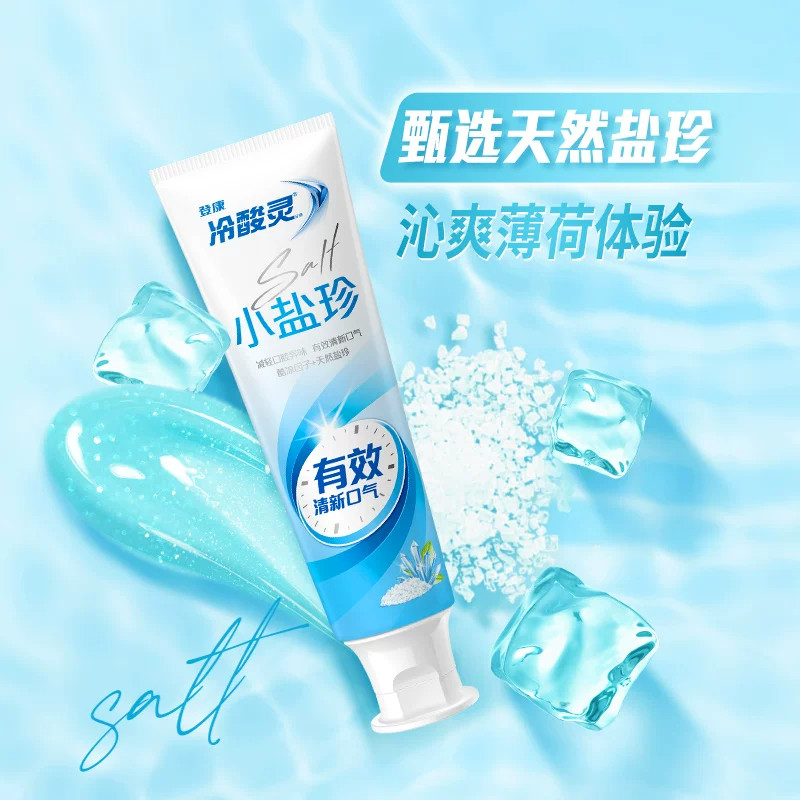 冷酸灵官方店小盐珍抗敏亮白牙膏
