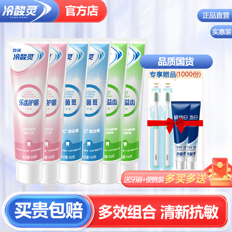 冷酸灵牙膏抗敏感固齿清火组合装