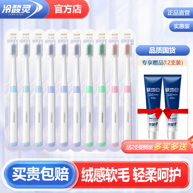 冷酸灵绒感倍护牙刷软毛官方店