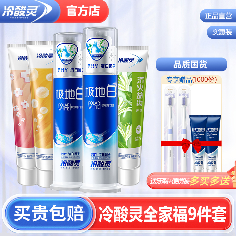 冷酸灵美白抗敏感牙膏家庭实惠装