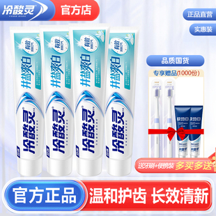 冷酸灵井盐爽白抗敏牙膏成人长有效清新口气亮白家庭装官方店正品