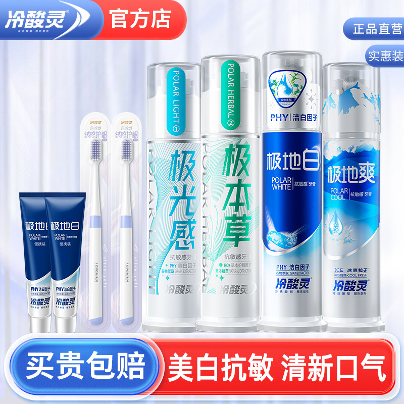 冷酸灵极地白牙膏美白清新图片