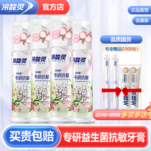 冷酸灵益生菌牙膏专研抗敏感清新口气口臭抗过敏正品官方旗舰店