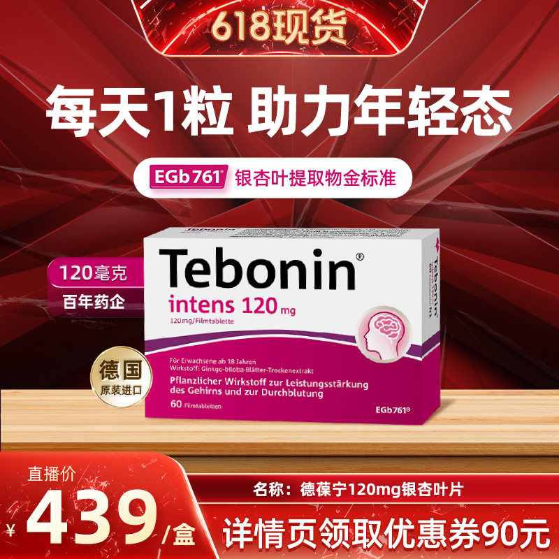 【直播专享】德国进口德葆宁银杏叶片提取物记忆力健忘金标准