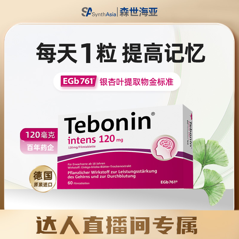 专注记忆补脑