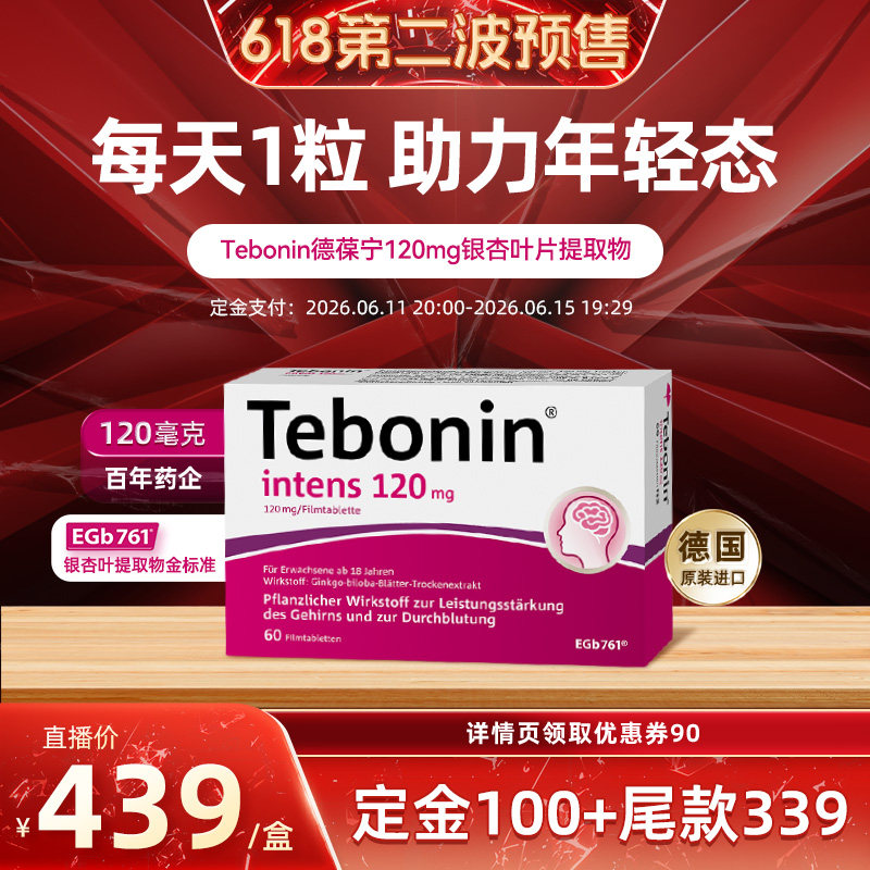 【直播专享】德国进口德葆宁银杏叶片提取物记忆力健忘金标准